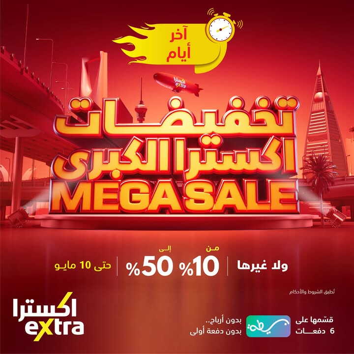 Sale in Extra