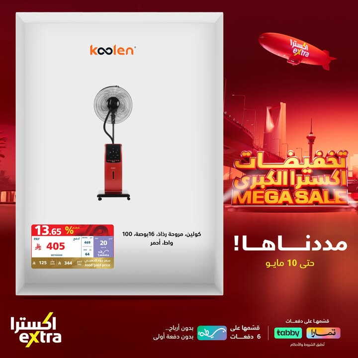 Sale in Extra