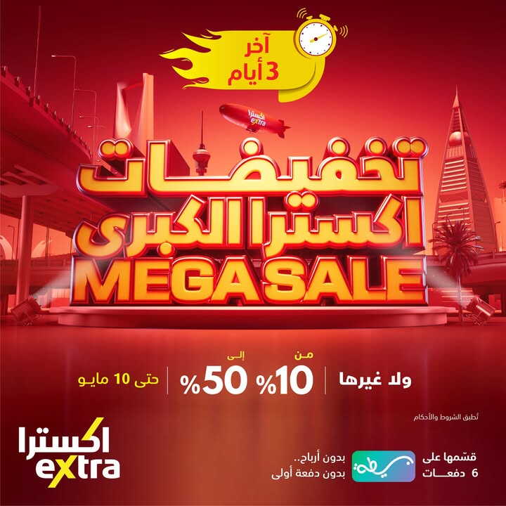 Sale in Extra