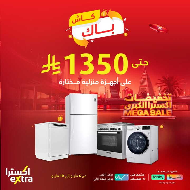 Sale in Extra