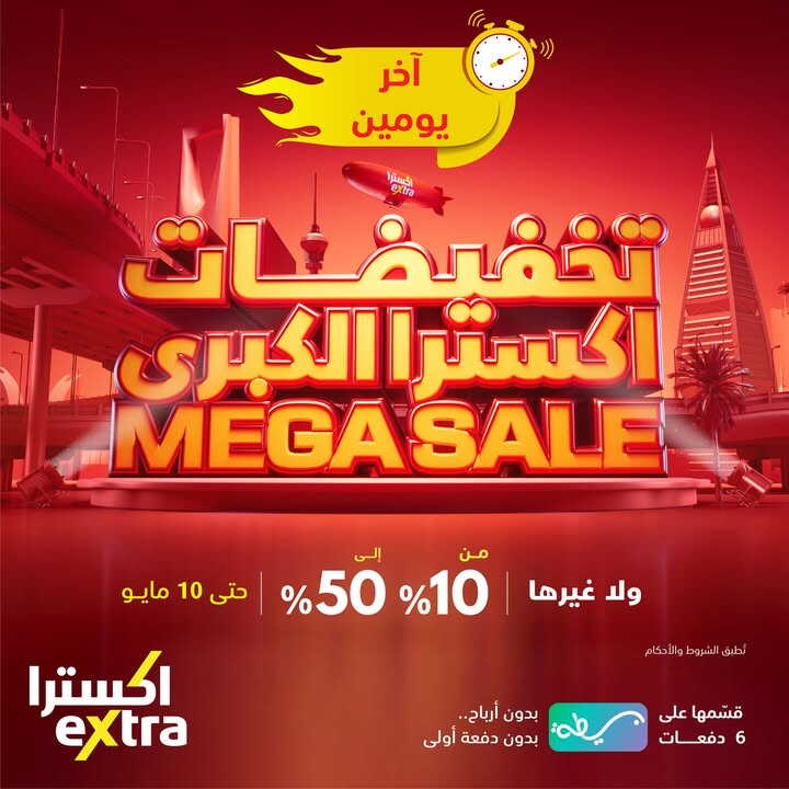 Sale in Extra
