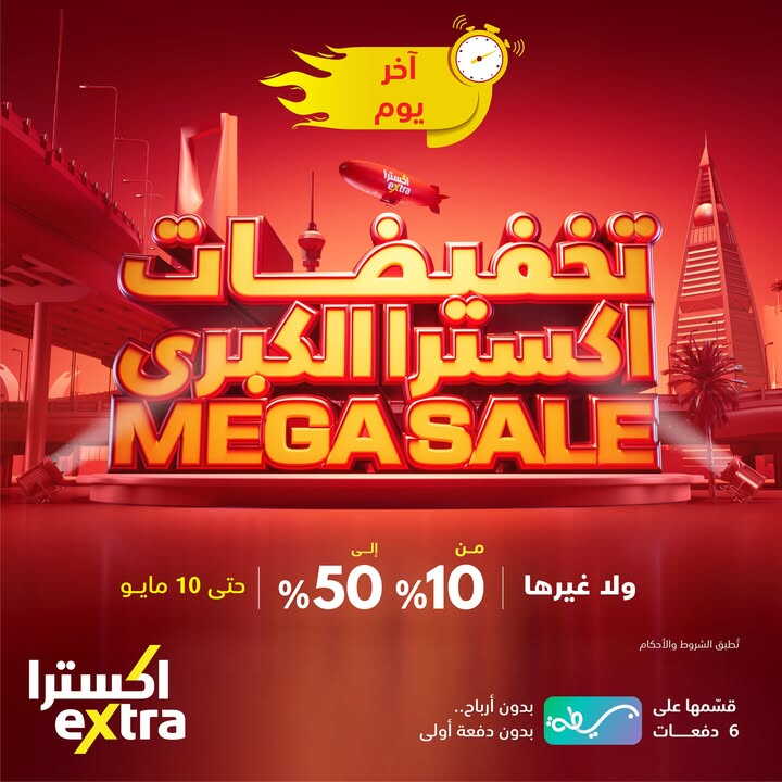 Sale in Extra
