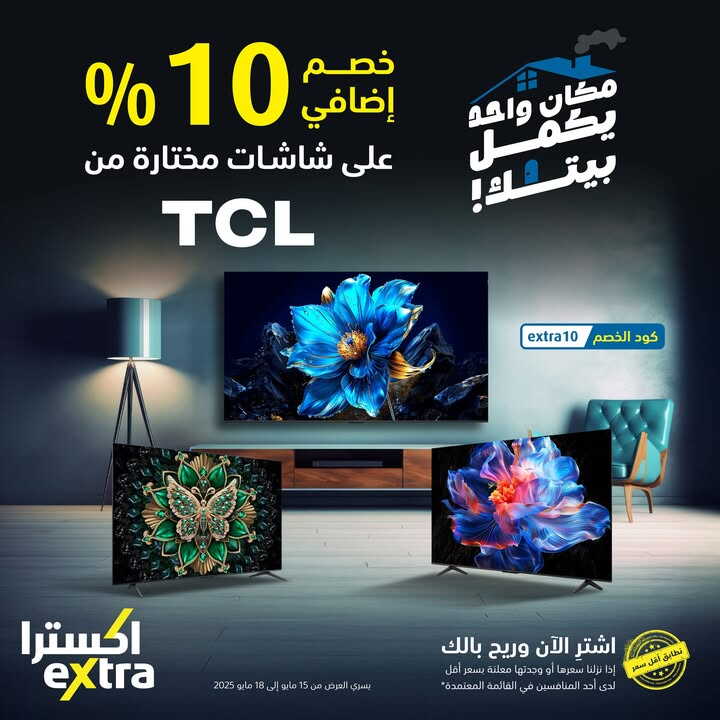 Sale in Extra
