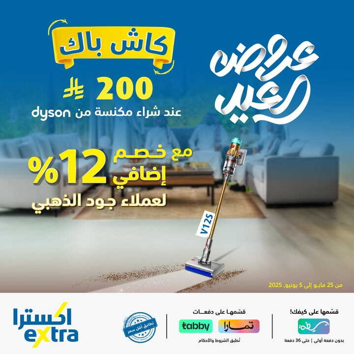 Sale in Extra