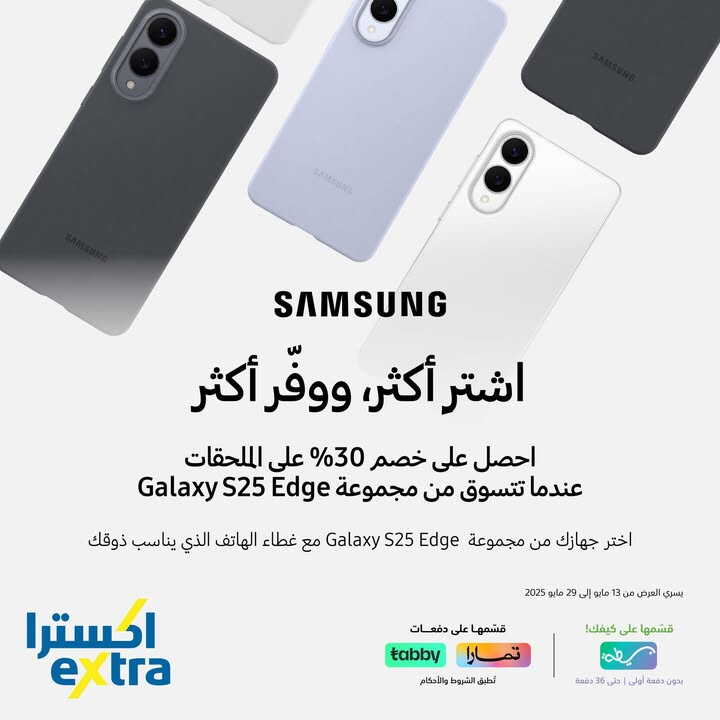Sale in Extra