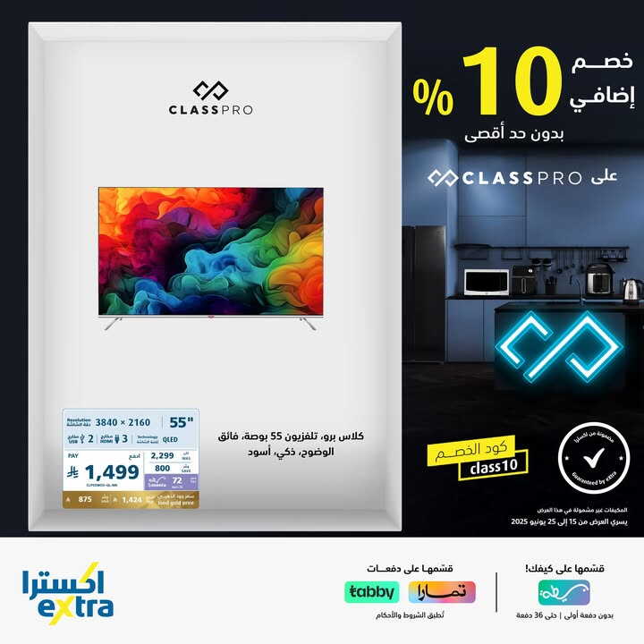 Sale in Extra
