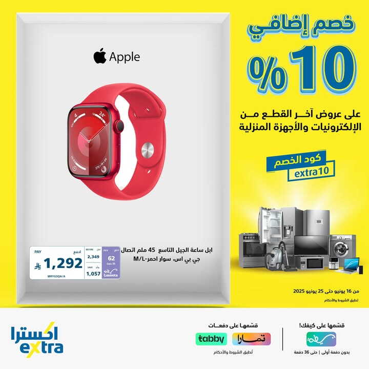 Sale in Extra