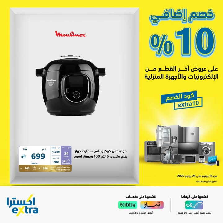 Sale in Extra