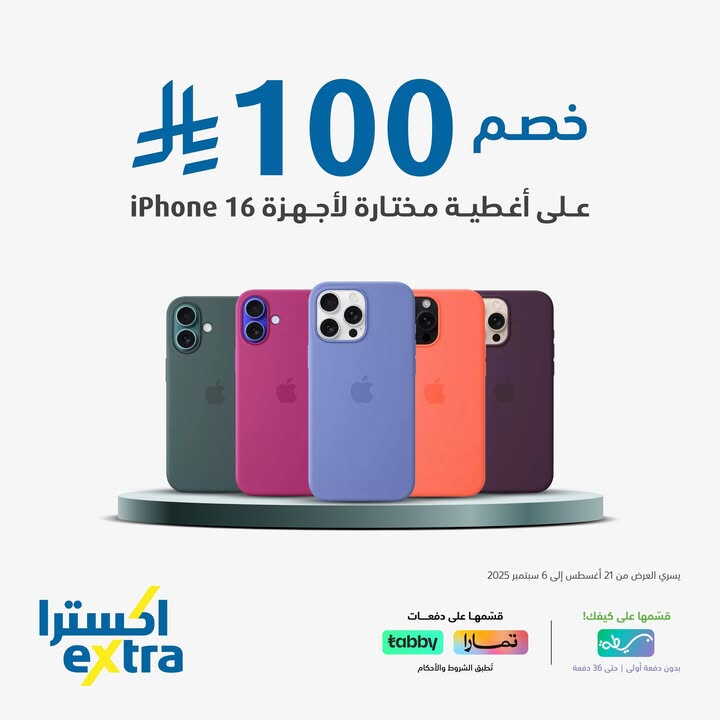 Sale in Extra