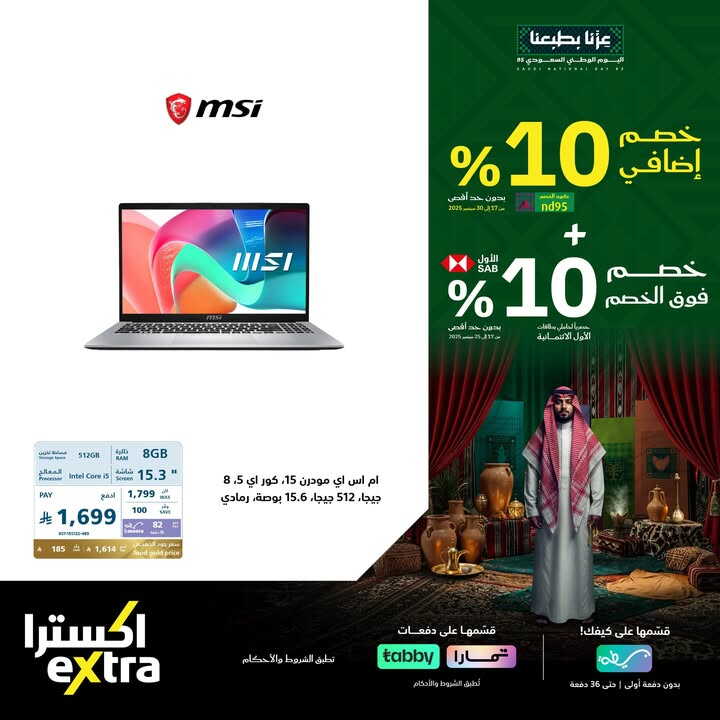 Sale in Extra