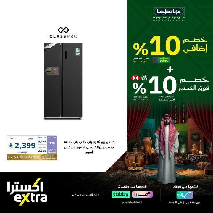 Sale in Extra