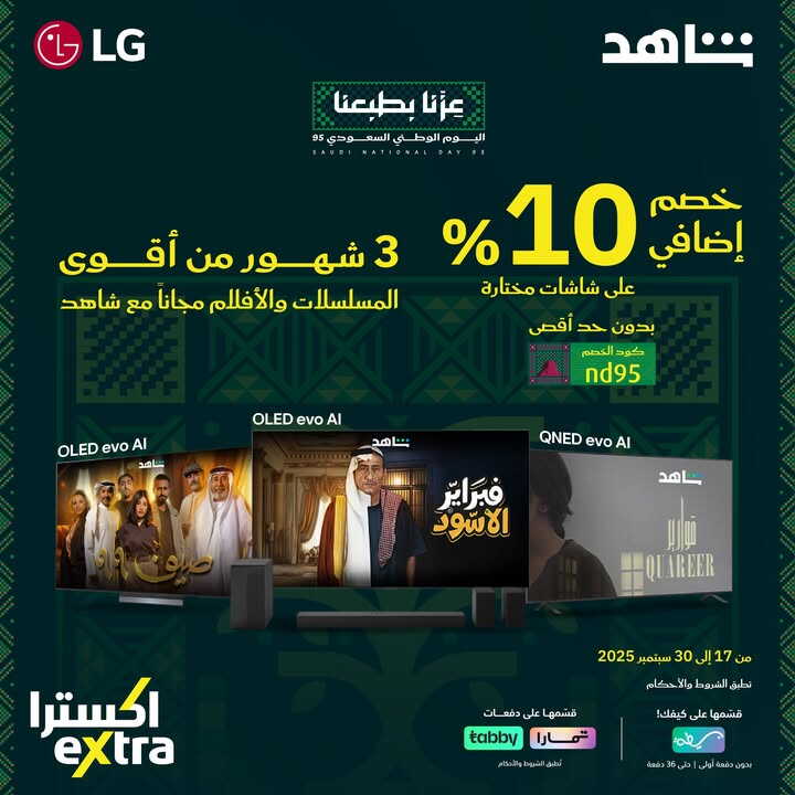 Sale in Extra
