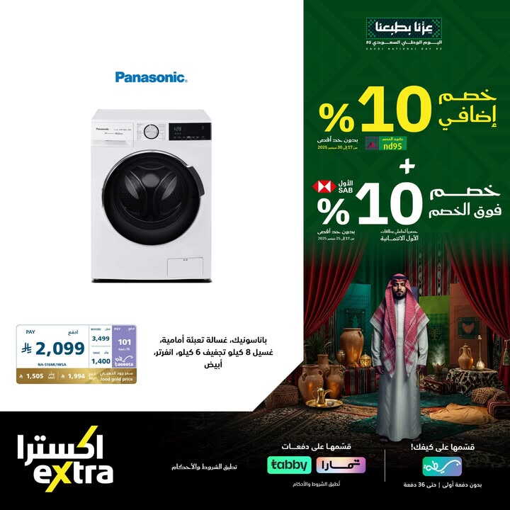 Sale in Extra