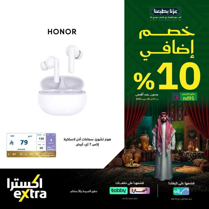 Sale in Extra