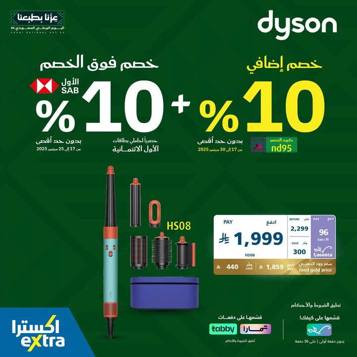 Sale in Extra