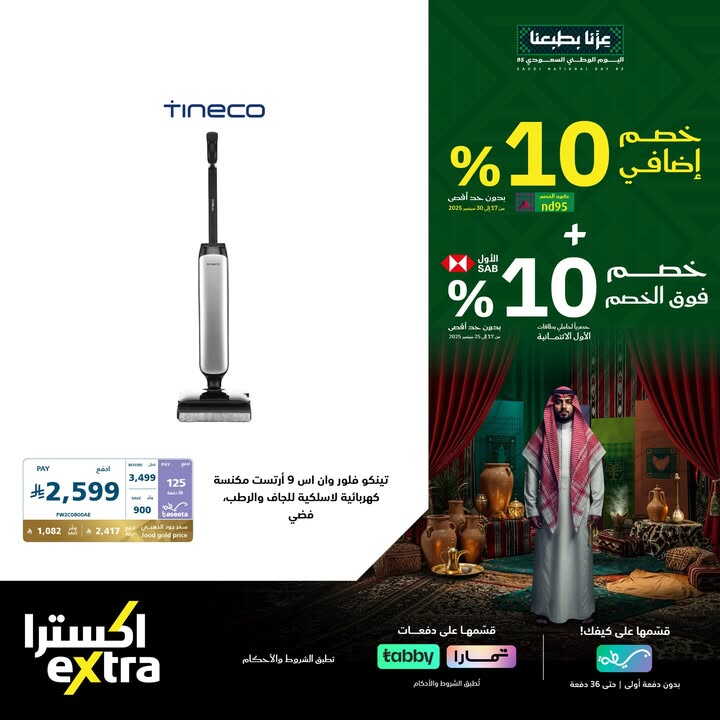 Sale in Extra