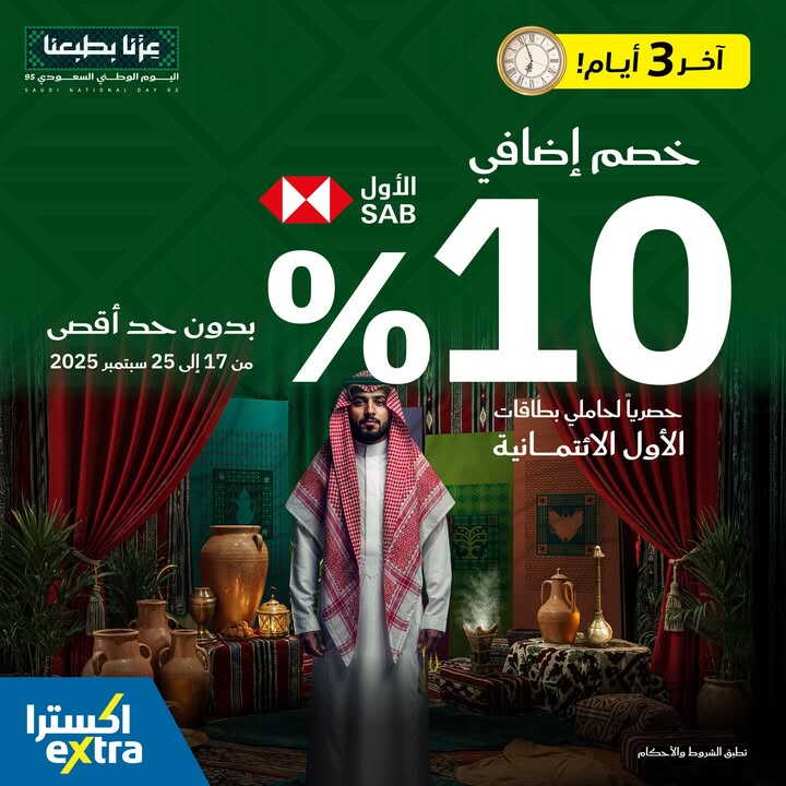 Sale in Extra