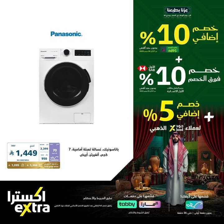 Sale in Extra