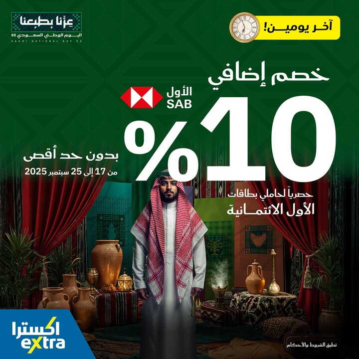 Sale in Extra