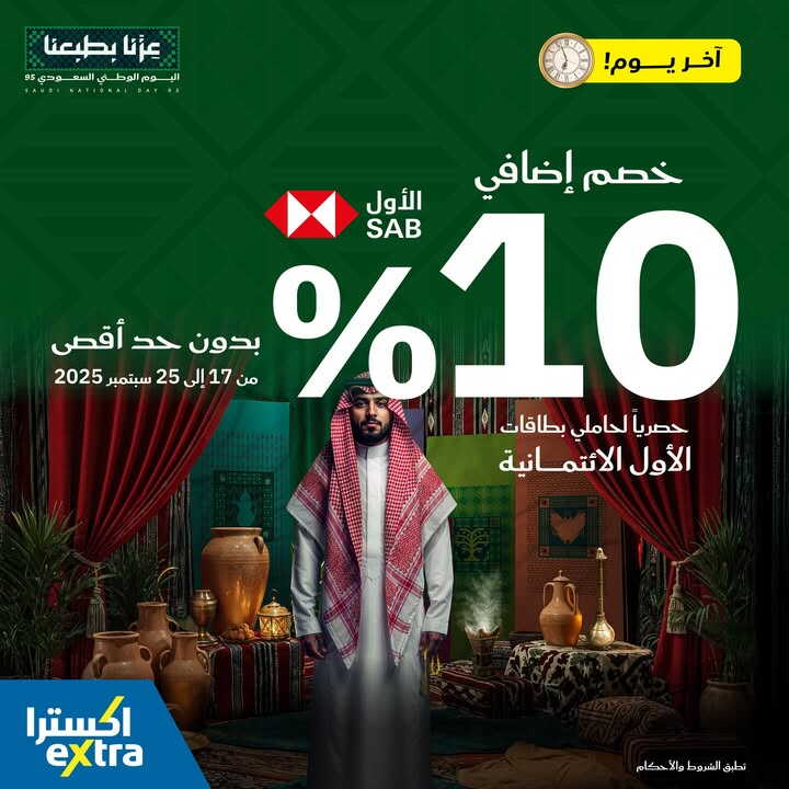 Sale in Extra
