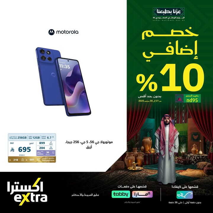 Sale in Extra