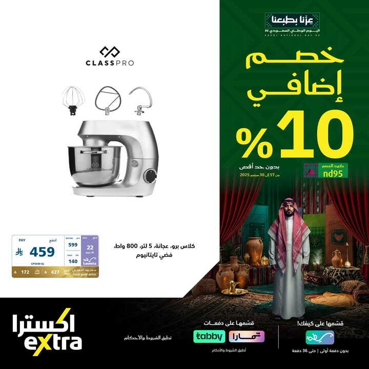 Sale in Extra