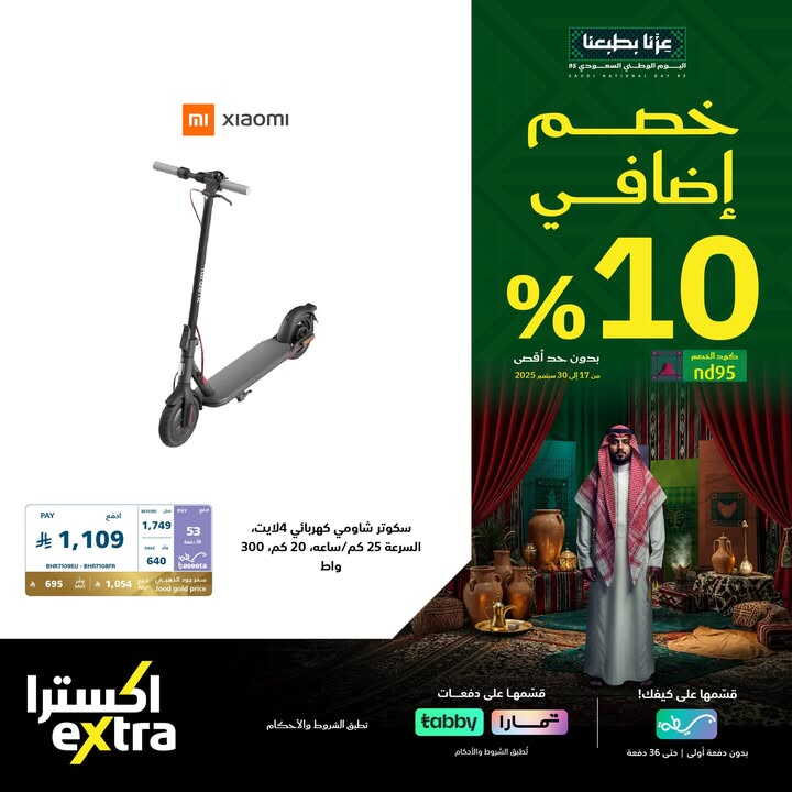 Sale in Extra