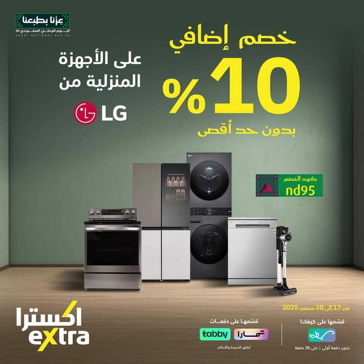 Sale in Extra