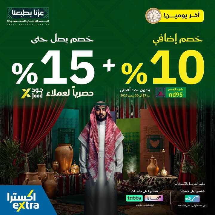 Sale in Extra