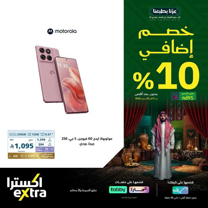 Sale in Extra