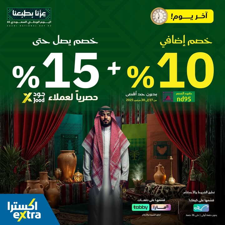 Sale in Extra