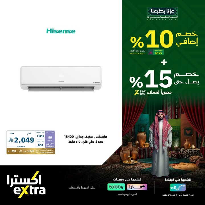 Sale in Extra