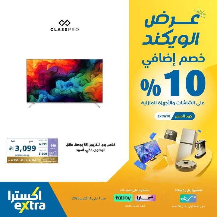 Sale in Extra