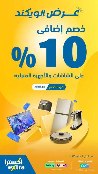 Sale in Extra