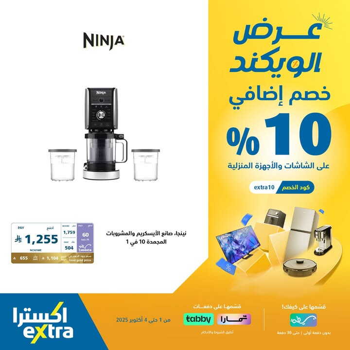 Sale in Extra