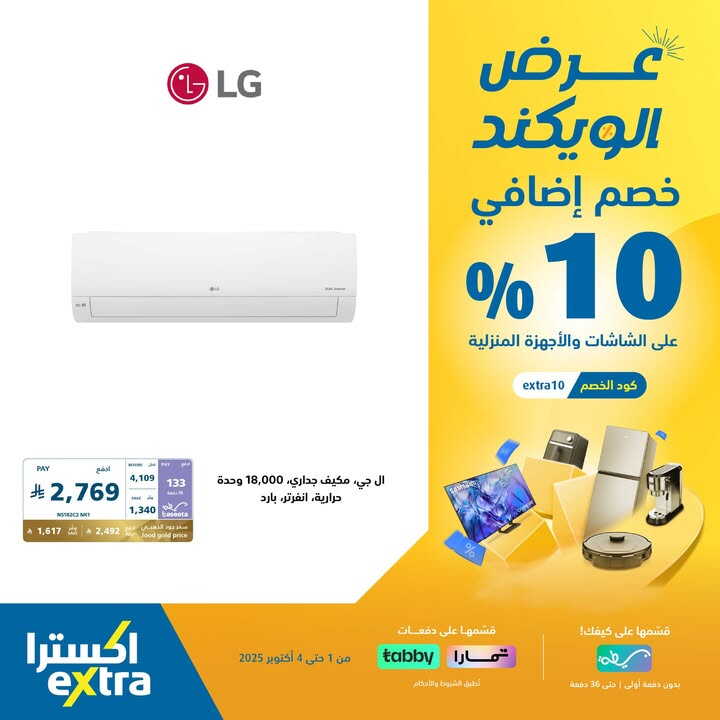 Sale in Extra