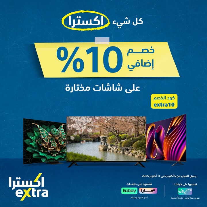 Sale in Extra