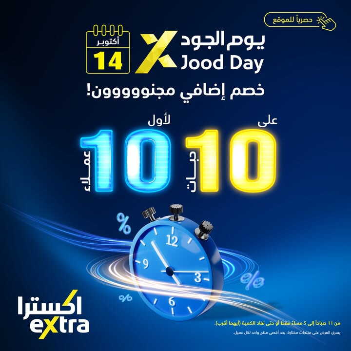 Sale in Extra