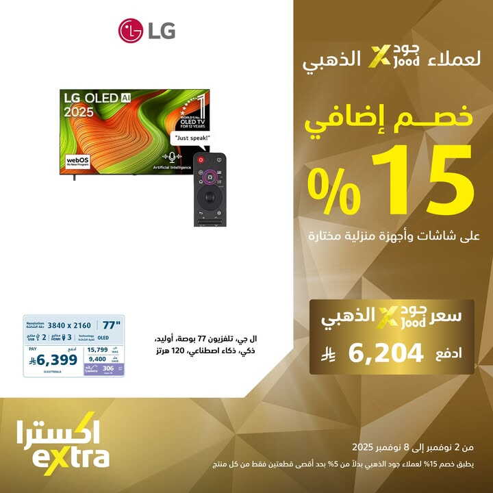 Sale in Extra