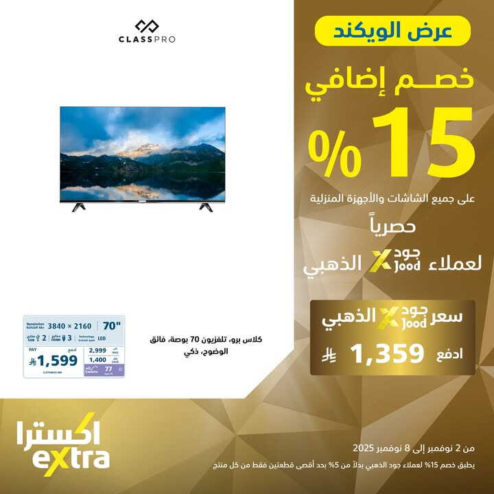 Sale in Extra
