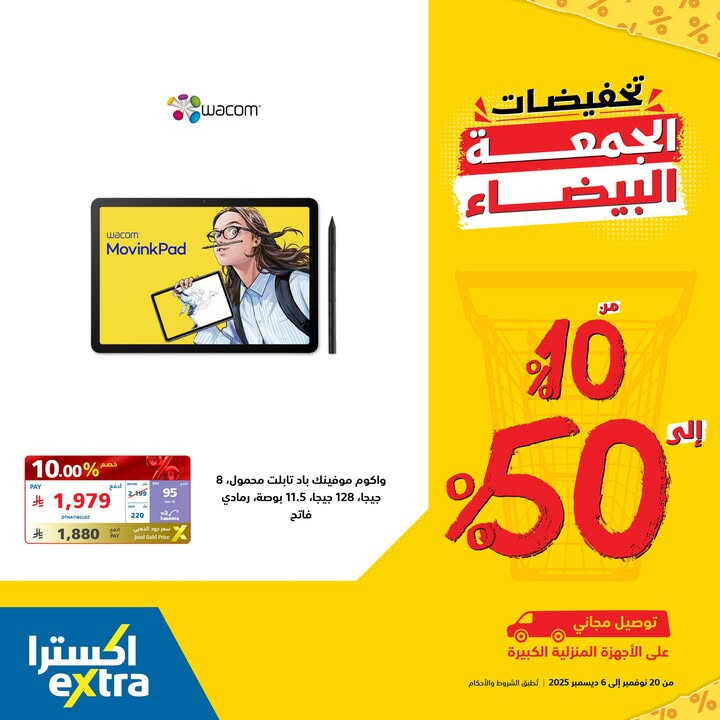 Sale in Extra