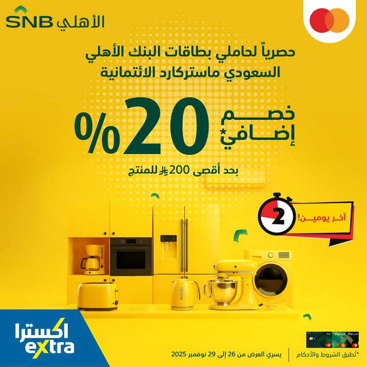 Sale in Extra