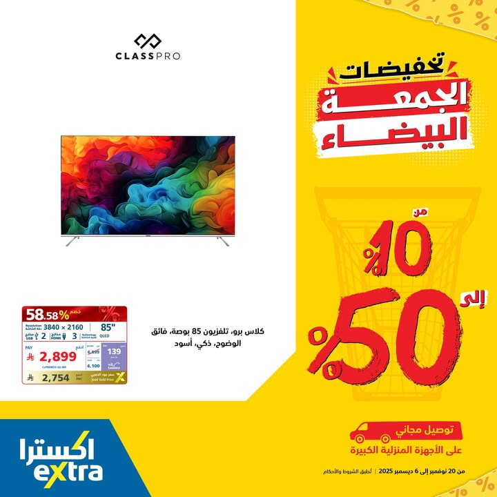 Sale in Extra