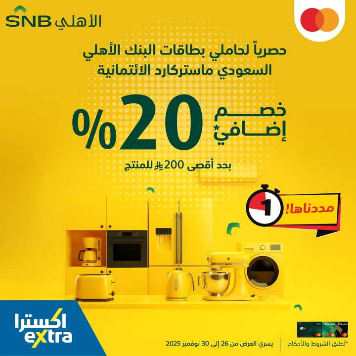 Sale in Extra