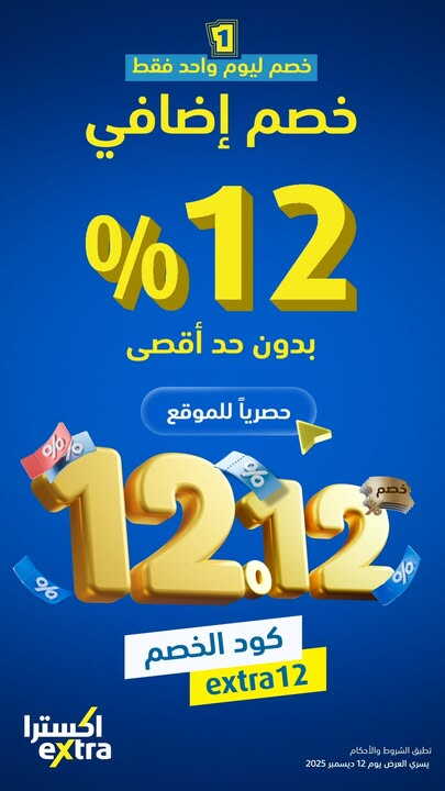 Sale in Extra