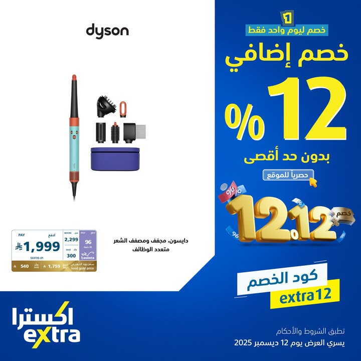 Sale in Extra