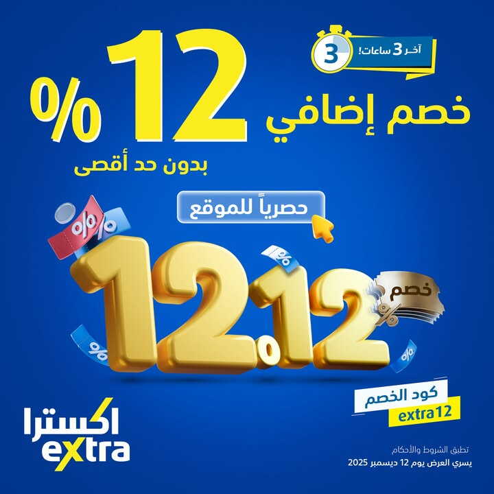 Sale in Extra