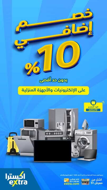 Sale in Extra