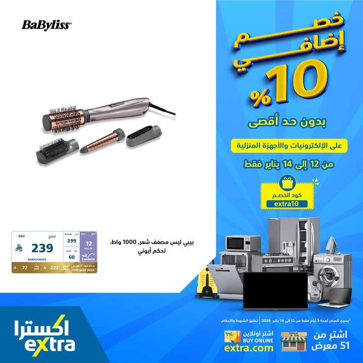 Sale in Extra