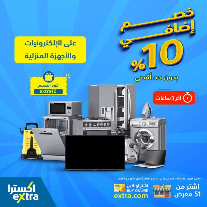 Sale in Extra